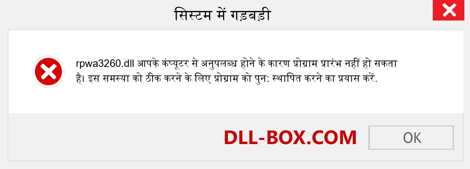 rpwa3260.dll फ़ाइल गुम है?. विंडोज 7, 8, 10 के लिए डाउनलोड करें - विंडोज, फोटो, इमेज पर rpwa3260 dll मिसिंग एरर को ठीक करें