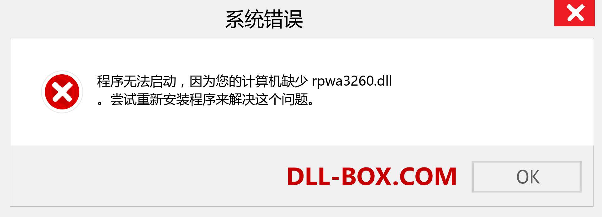 rpwa3260.dll 文件丢失？。 适用于 Windows 7、8、10 的下载 - 修复 Windows、照片、图像上的 rpwa3260 dll 丢失错误